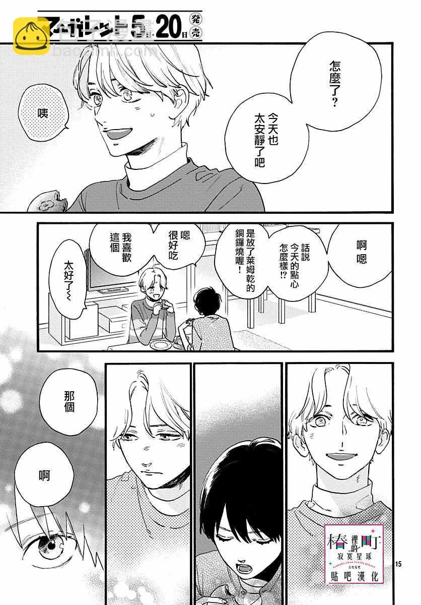 《椿町里的寂寞星球》番外02 第15页
