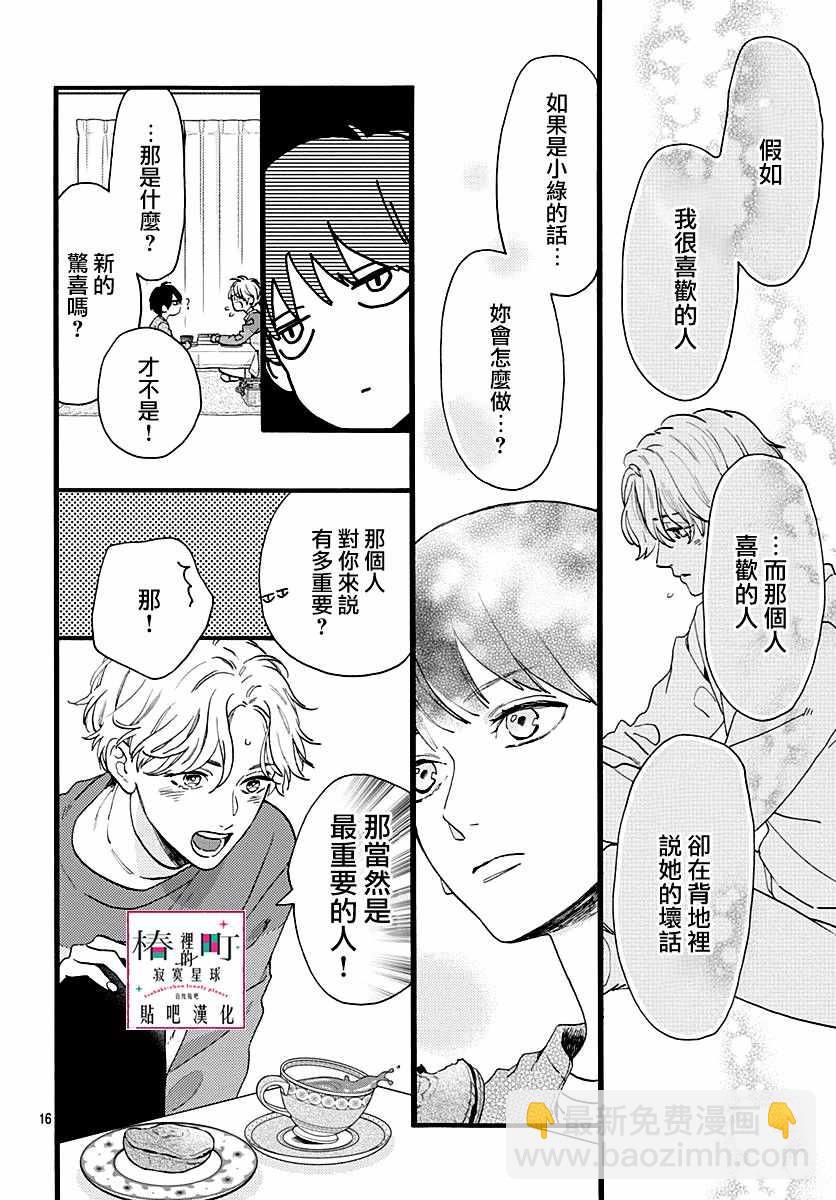《椿町里的寂寞星球》番外02 第16页