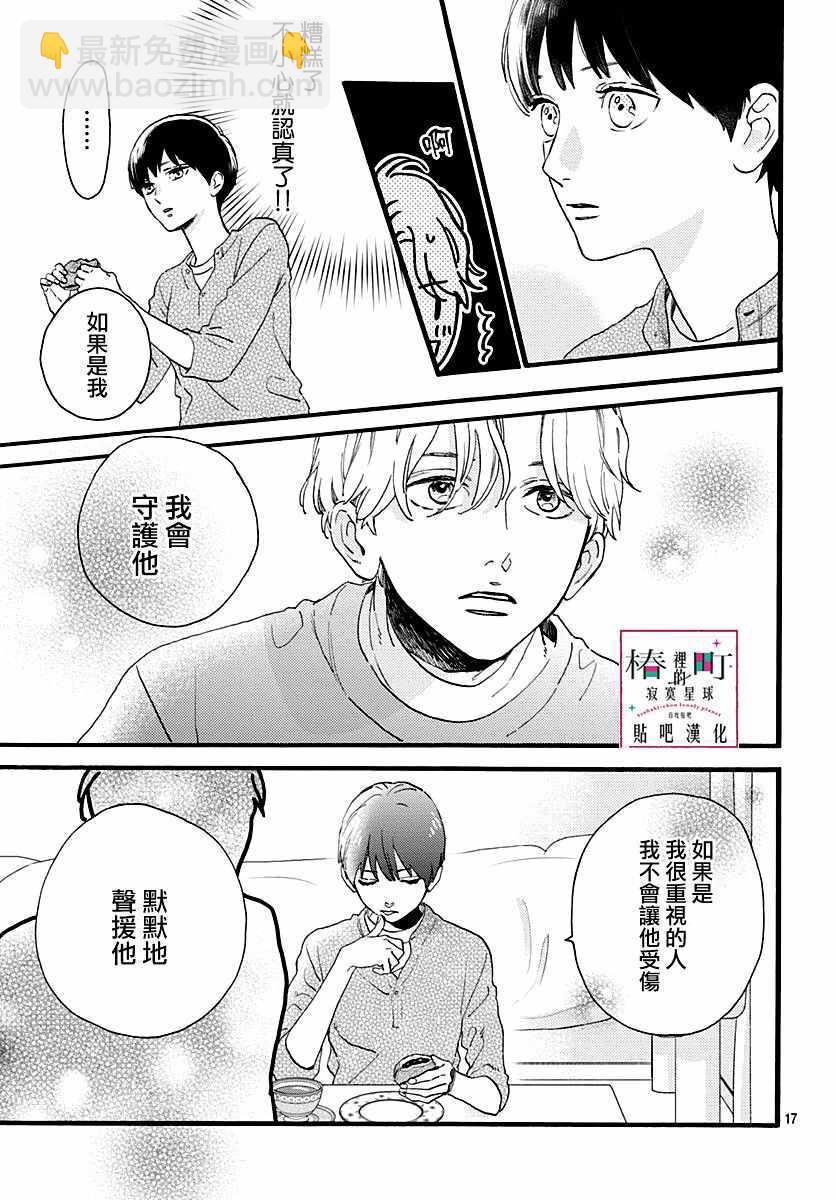 《椿町里的寂寞星球》番外02 第17页