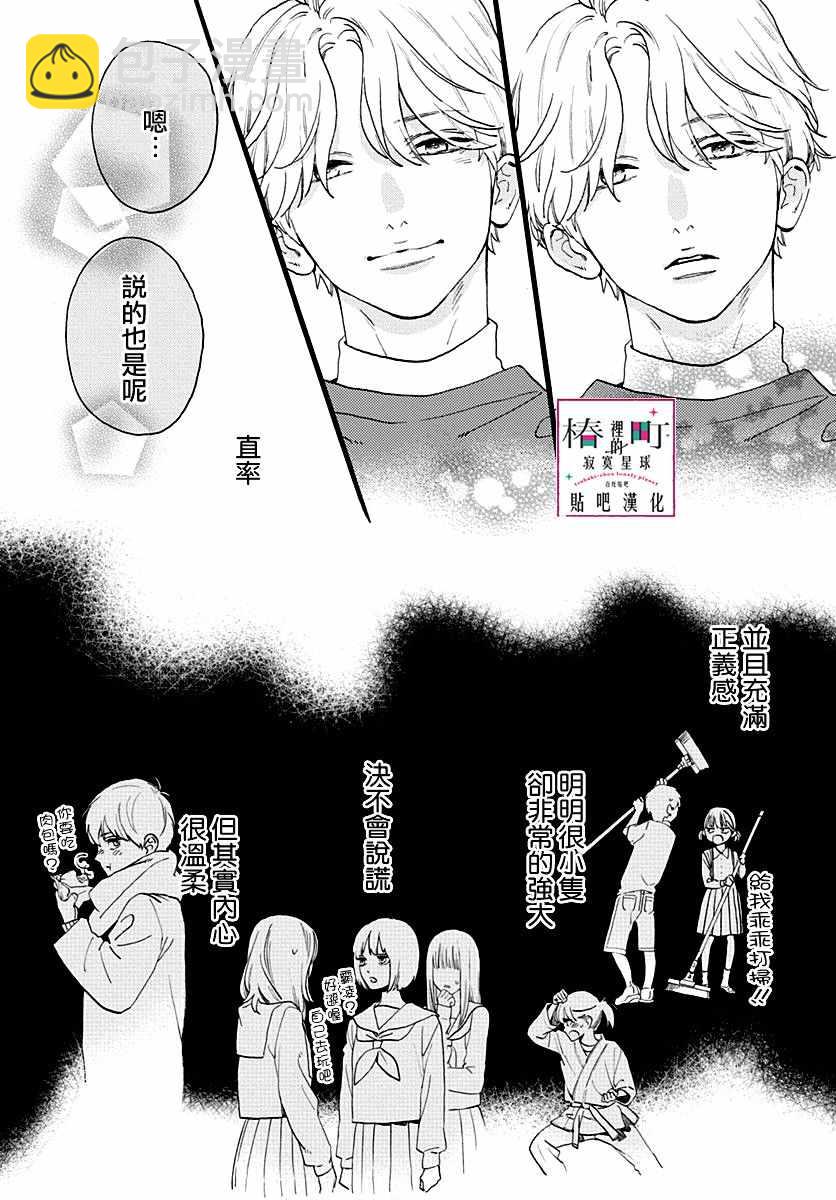 《椿町里的寂寞星球》番外02 第18页