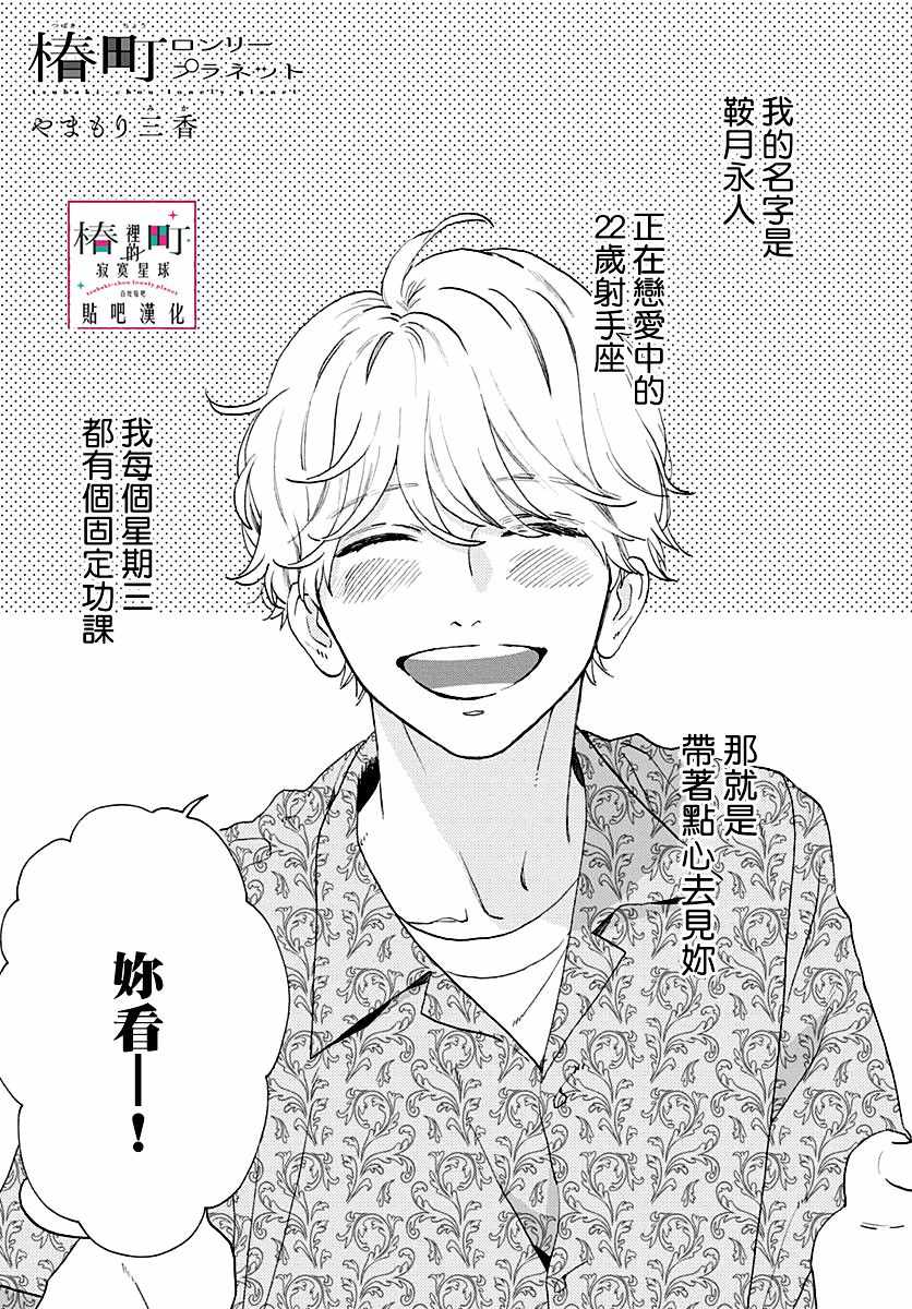 《椿町里的寂寞星球》番外02 第1页