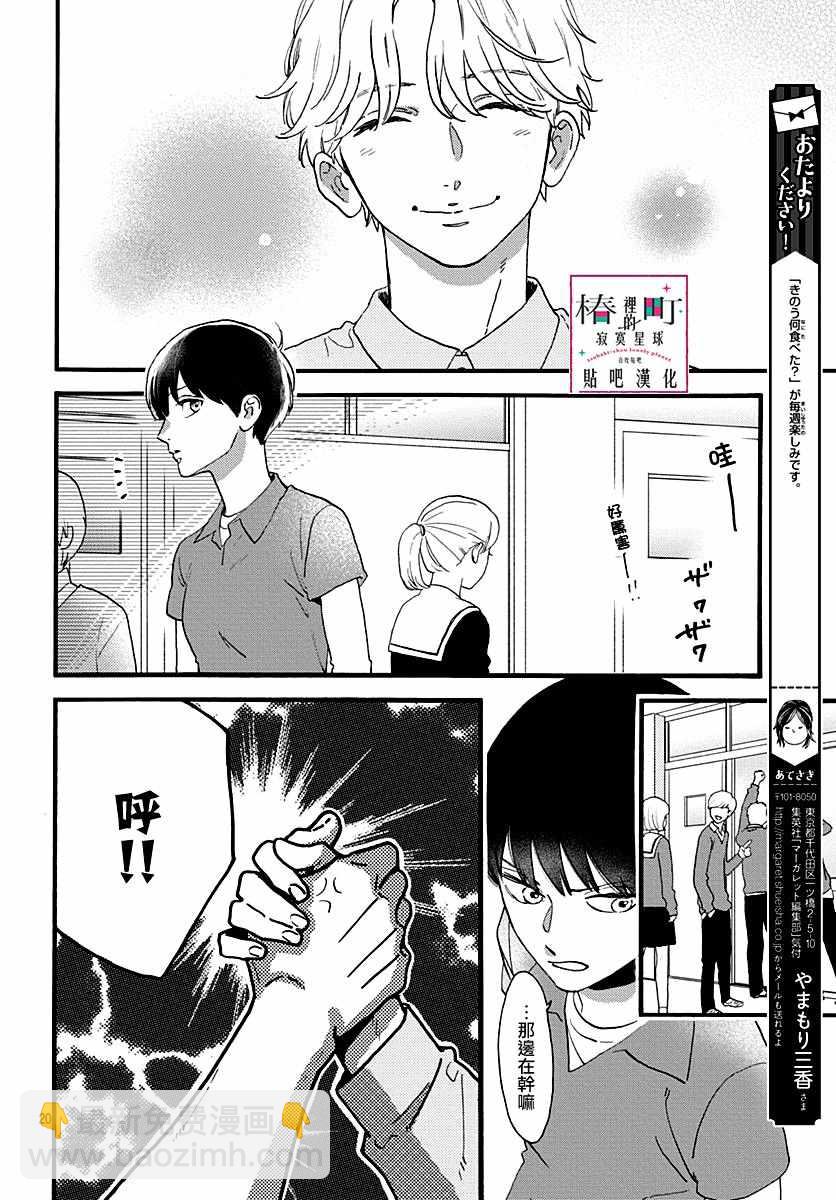 《椿町里的寂寞星球》番外02 第20页