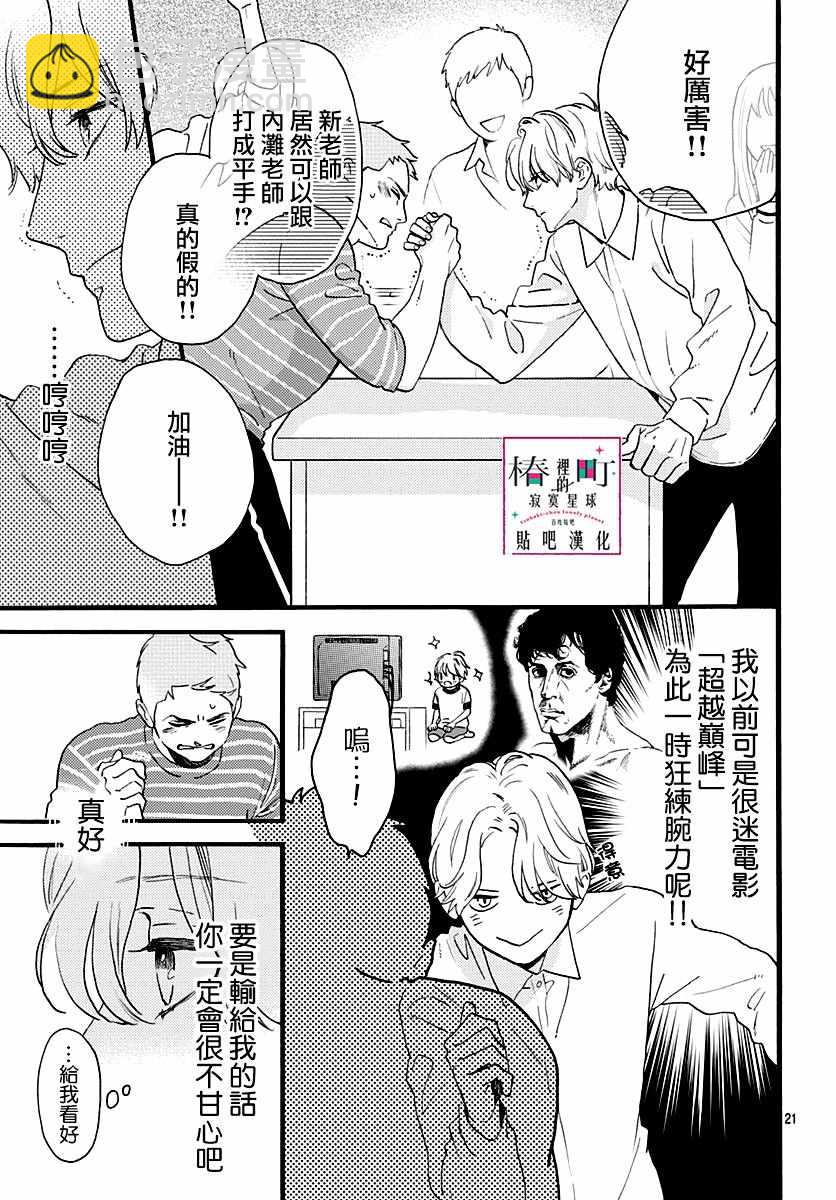 《椿町里的寂寞星球》番外02 第21页