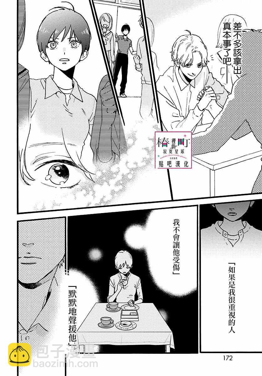 《椿町里的寂寞星球》番外02 第22页