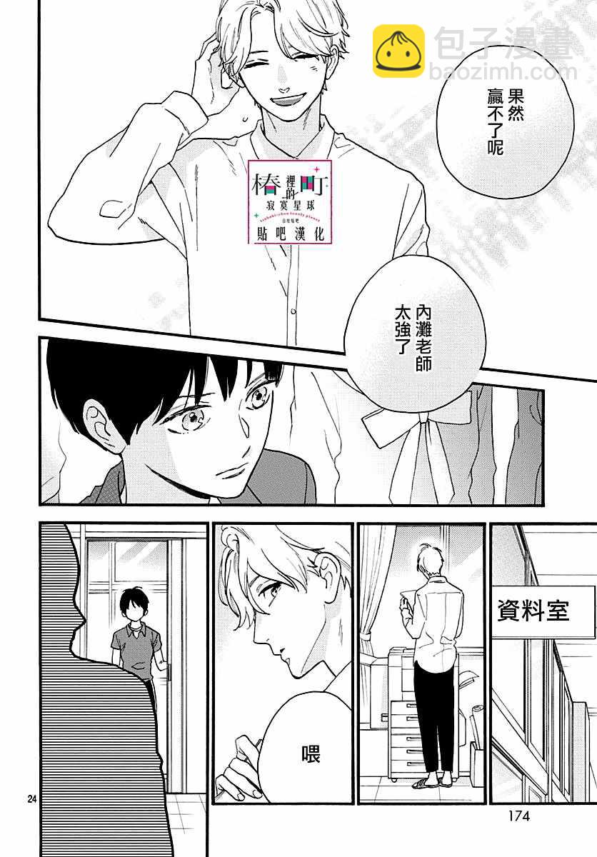 《椿町里的寂寞星球》番外02 第24页