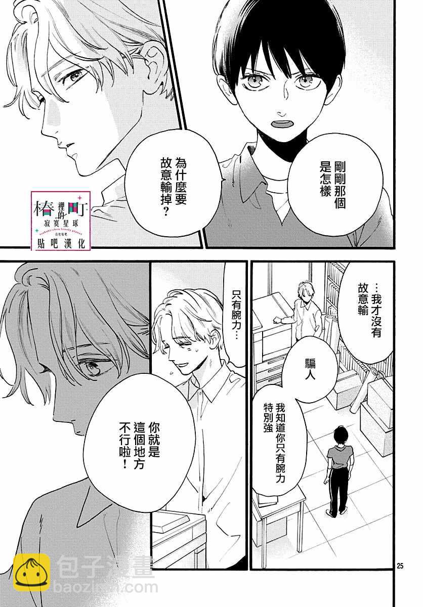 《椿町里的寂寞星球》番外02 第25页