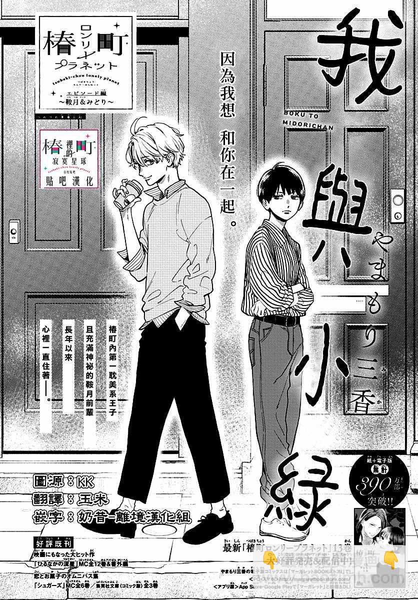 《椿町里的寂寞星球》番外02 第2页