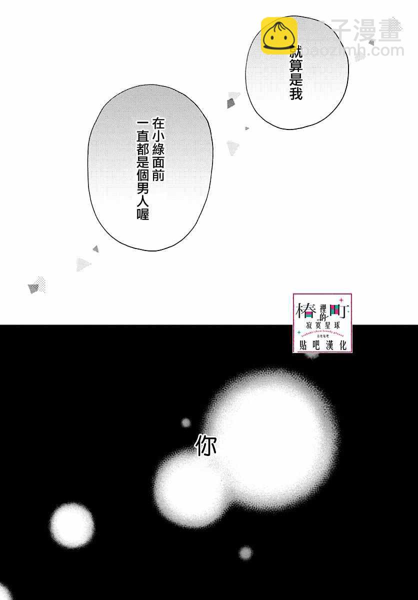 《椿町里的寂寞星球》番外02 第30页