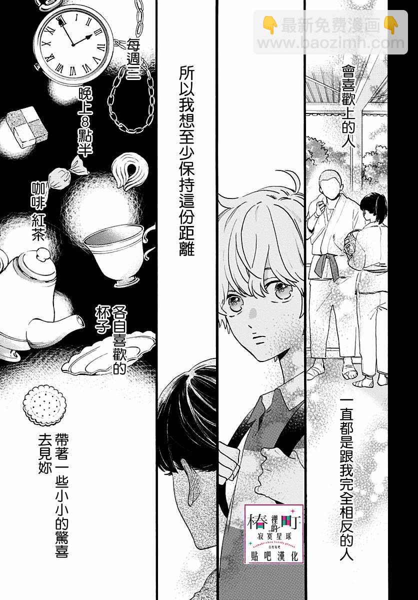 《椿町里的寂寞星球》番外02 第31页