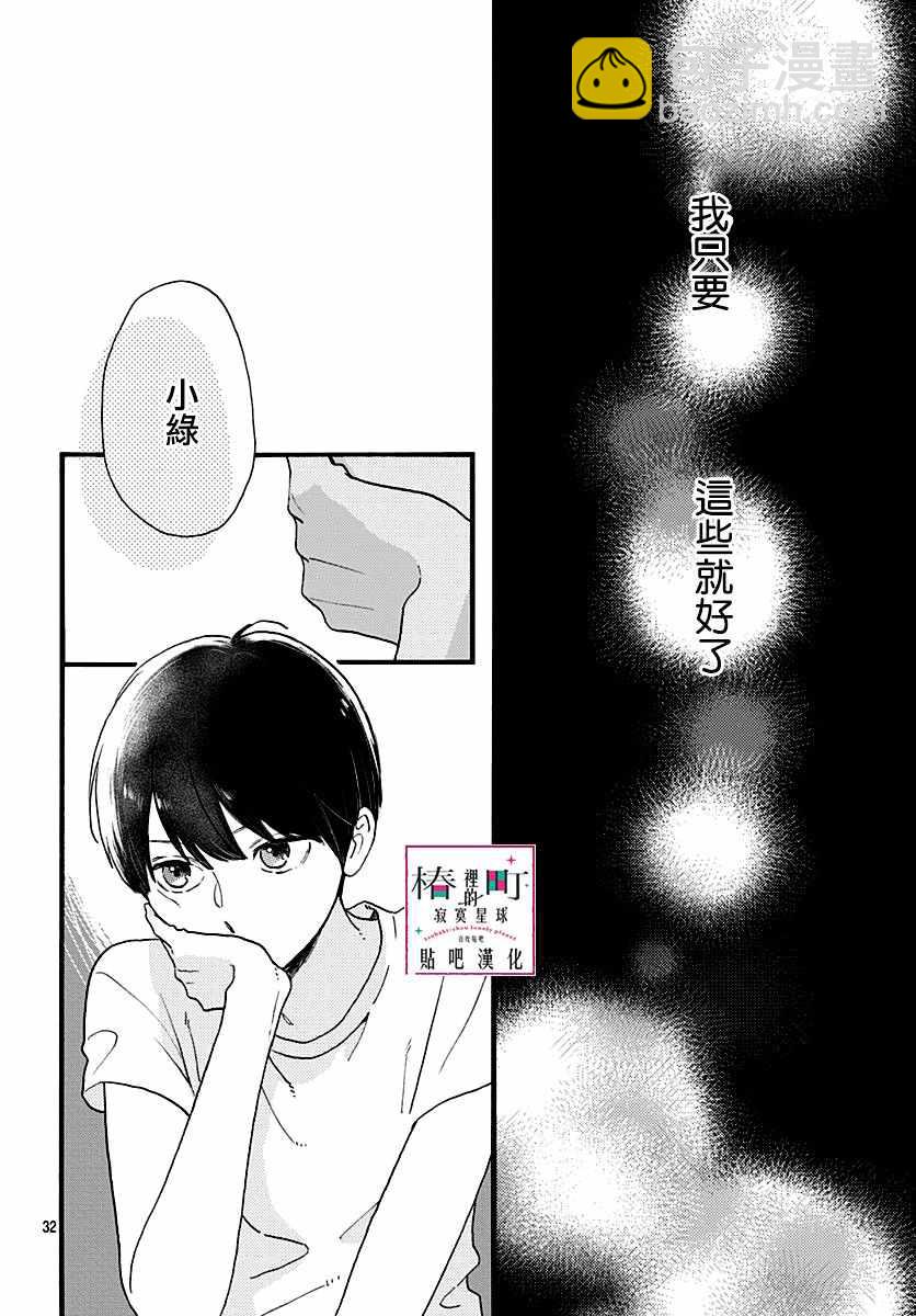 《椿町里的寂寞星球》番外02 第32页