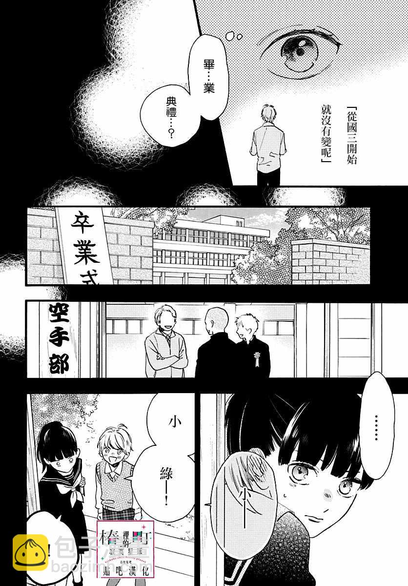 《椿町里的寂寞星球》番外02 第34页