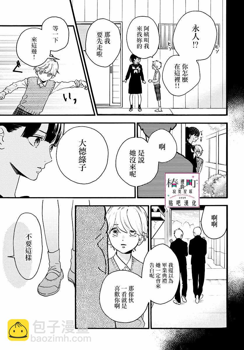 《椿町里的寂寞星球》番外02 第35页