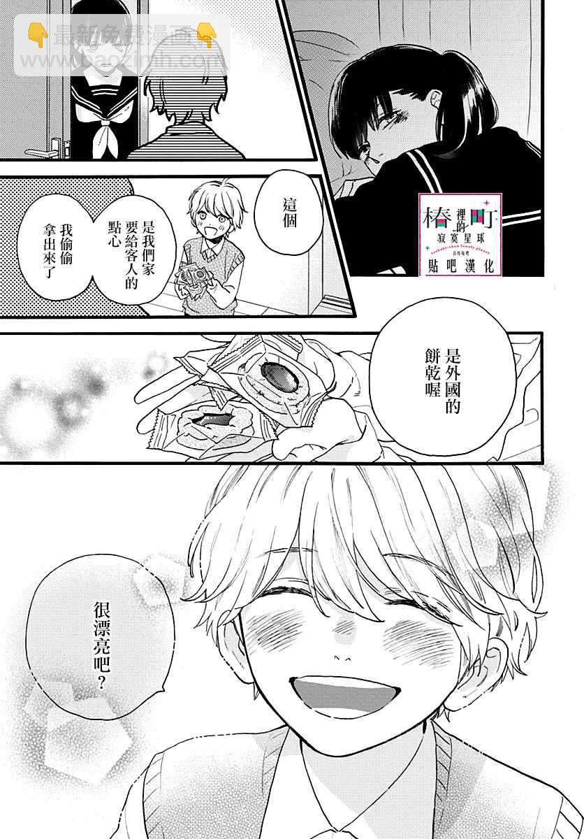 《椿町里的寂寞星球》番外02 第37页
