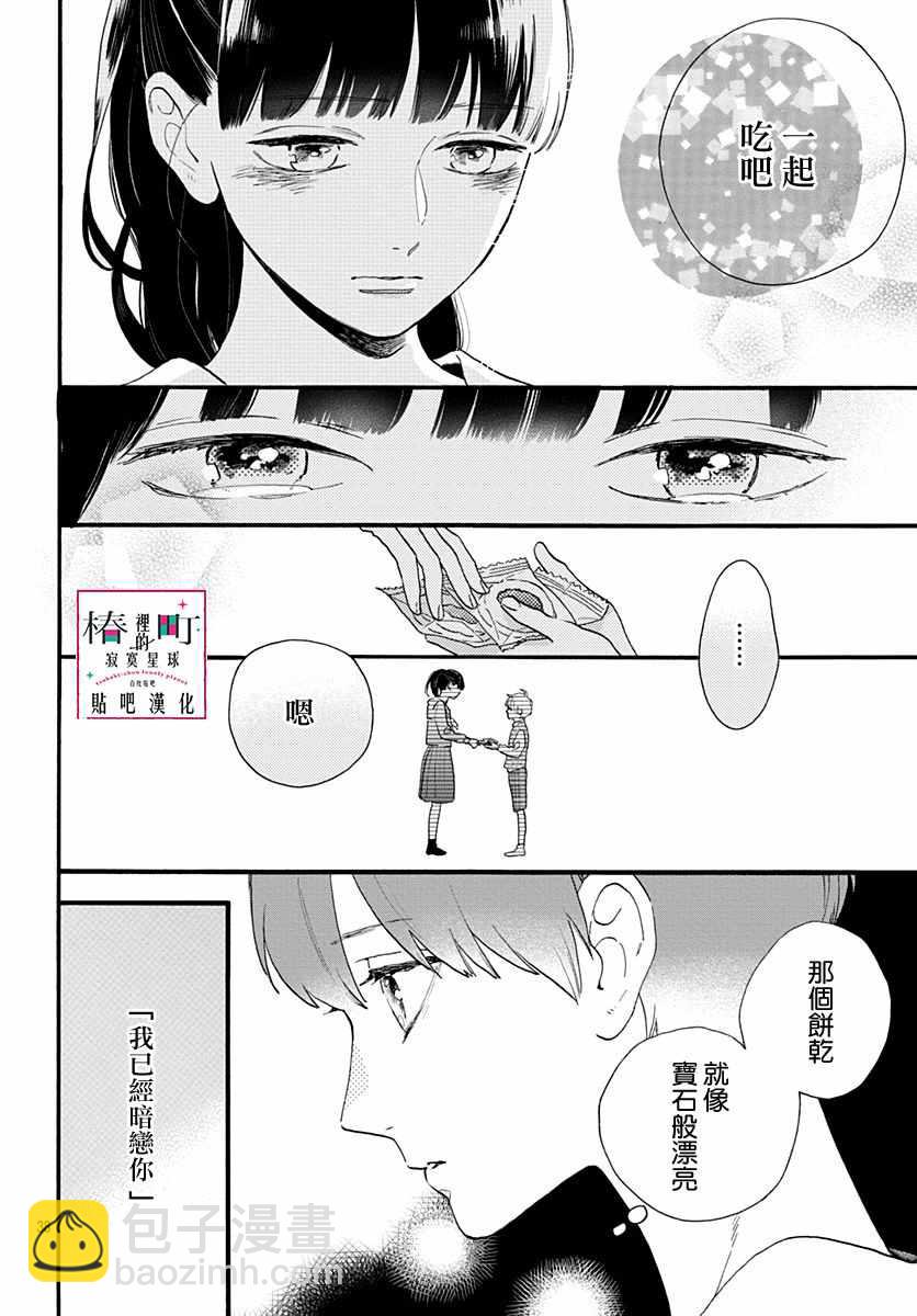 《椿町里的寂寞星球》番外02 第38页