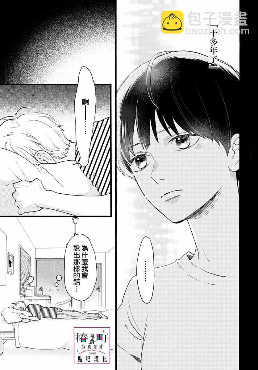《椿町里的寂寞星球》番外02 第39页