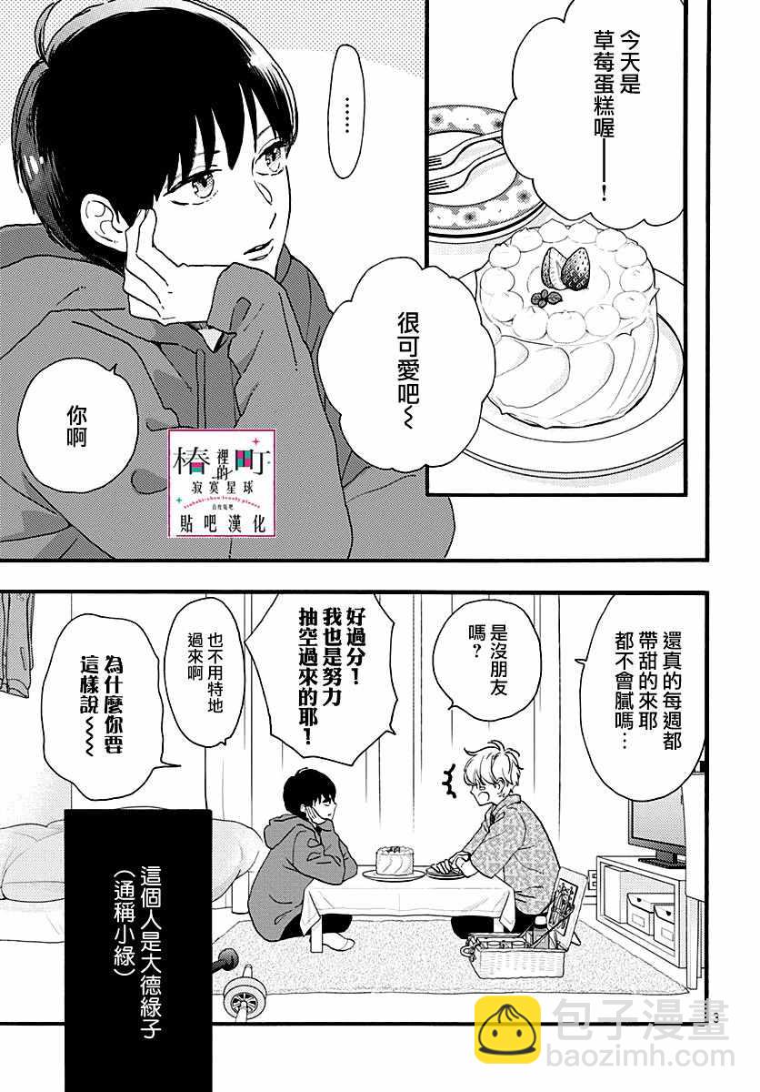 《椿町里的寂寞星球》番外02 第3页
