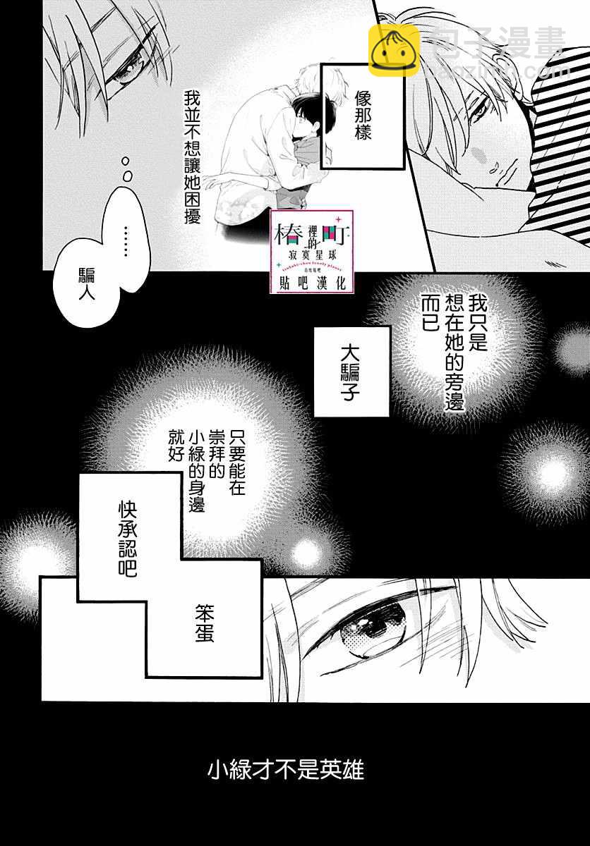 《椿町里的寂寞星球》番外02 第40页