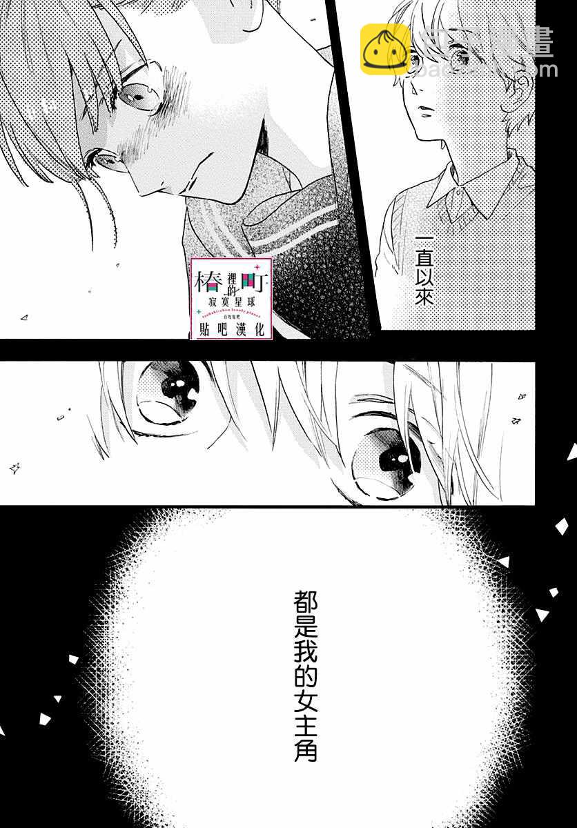 《椿町里的寂寞星球》番外02 第41页
