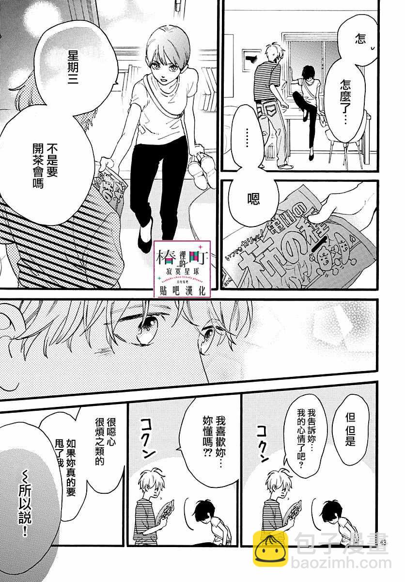 《椿町里的寂寞星球》番外02 第43页