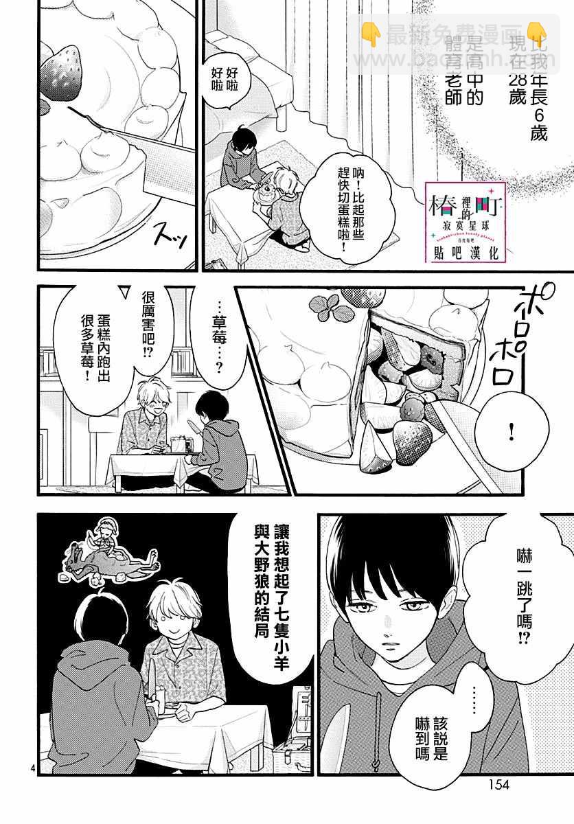 《椿町里的寂寞星球》番外02 第4页