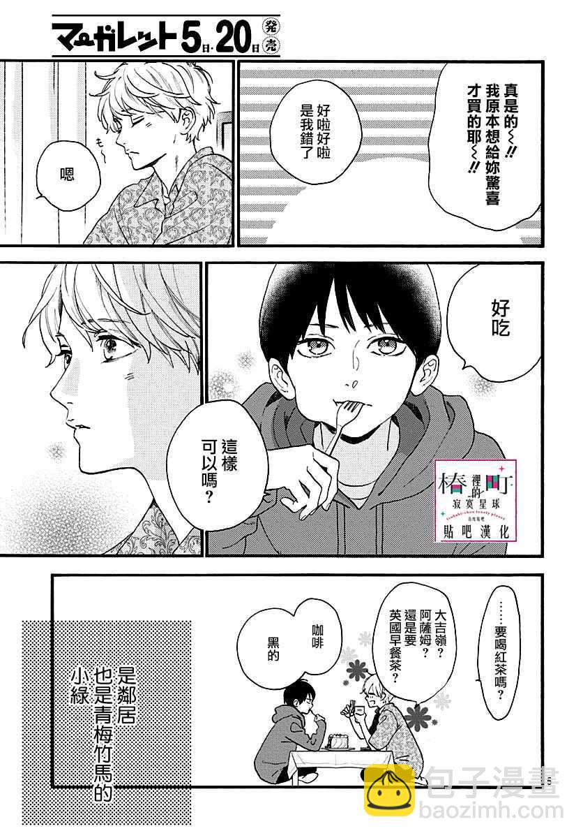 《椿町里的寂寞星球》番外02 第5页