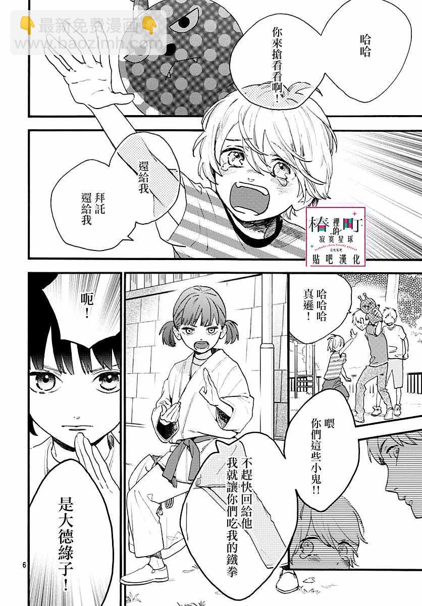 《椿町里的寂寞星球》番外02 第6页