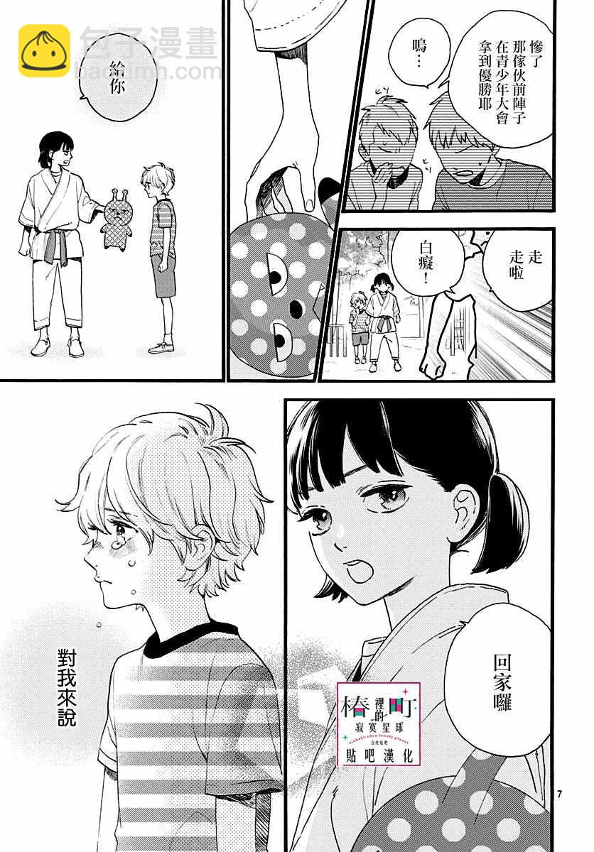 《椿町里的寂寞星球》番外02 第7页