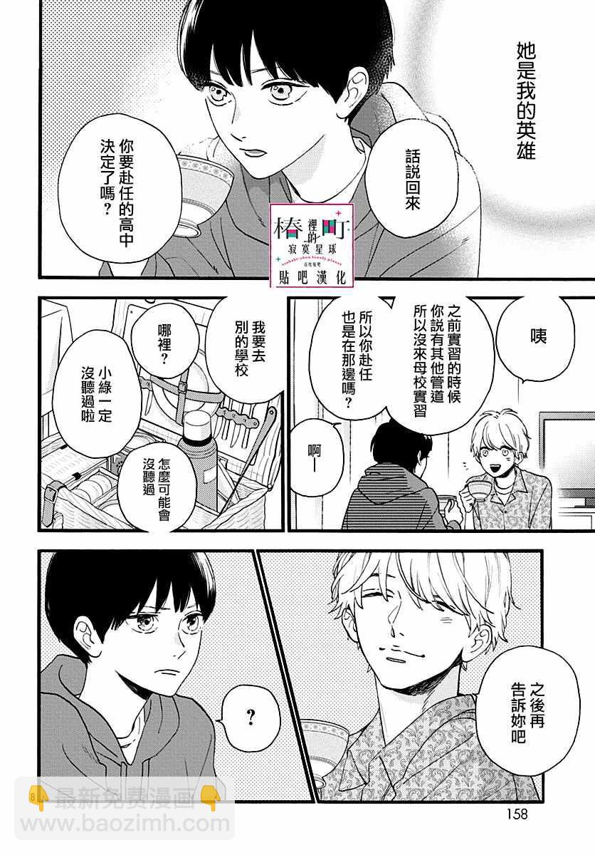 《椿町里的寂寞星球》番外02 第8页