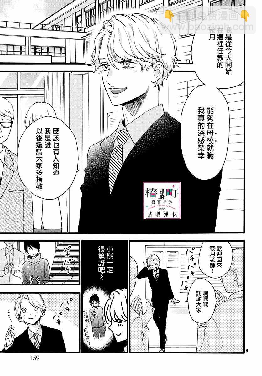 《椿町里的寂寞星球》番外02 第9页