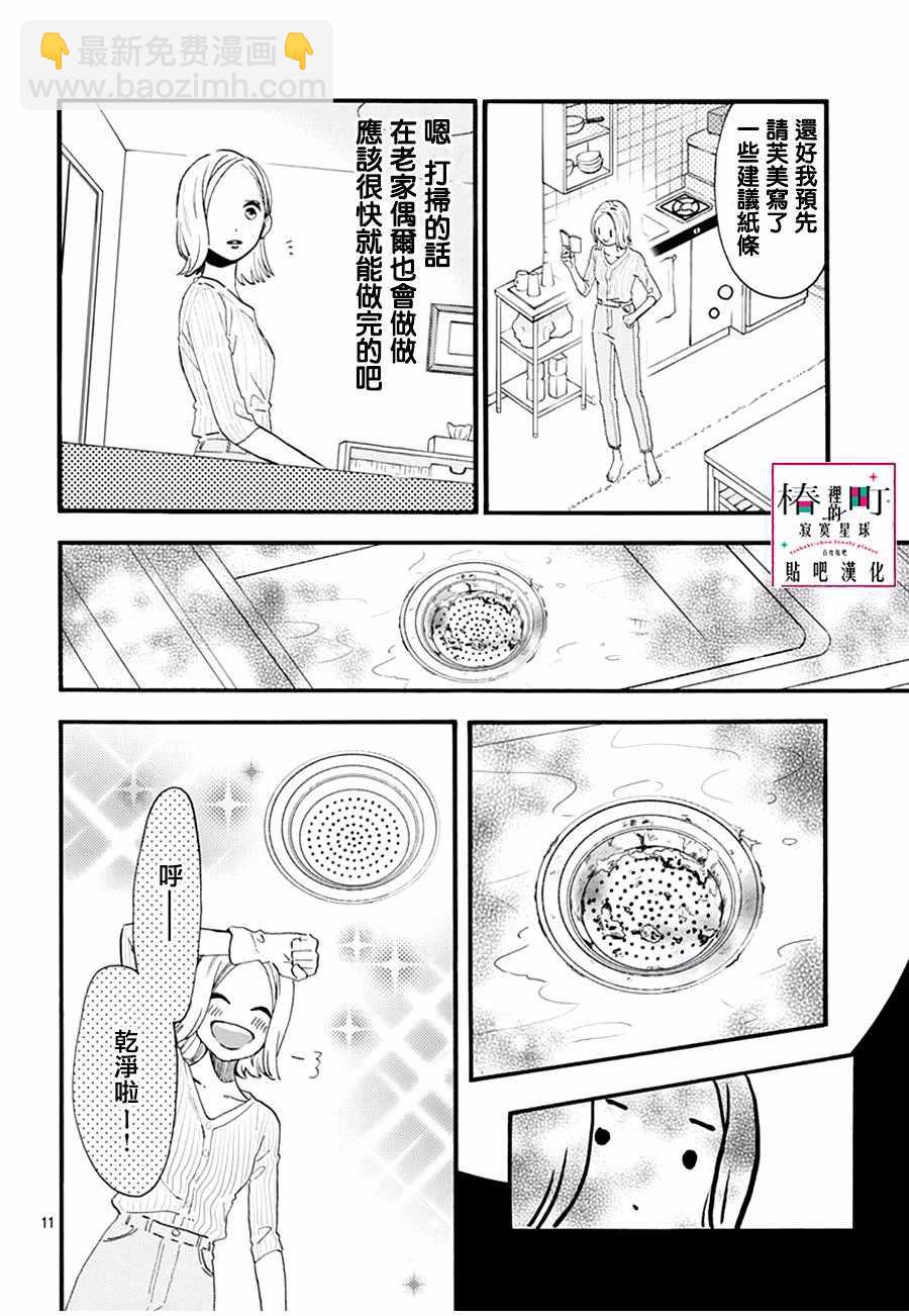 《椿町里的寂寞星球》番外01 第10页