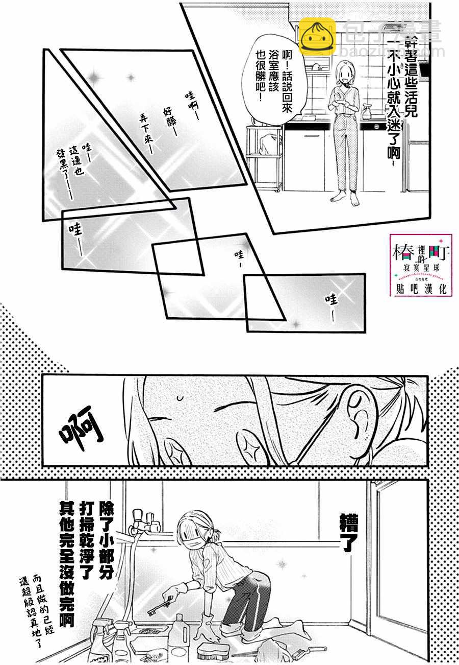 《椿町里的寂寞星球》番外01 第11页