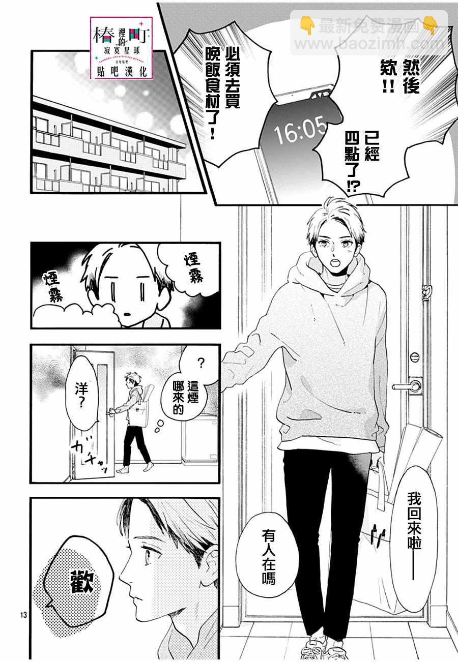 《椿町里的寂寞星球》番外01 第12页