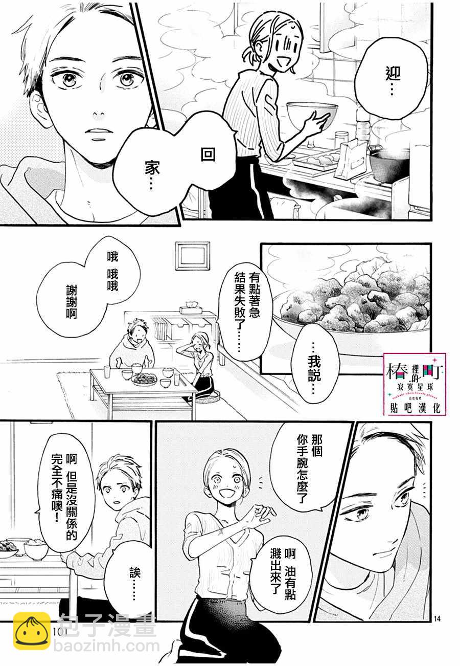 《椿町里的寂寞星球》番外01 第13页