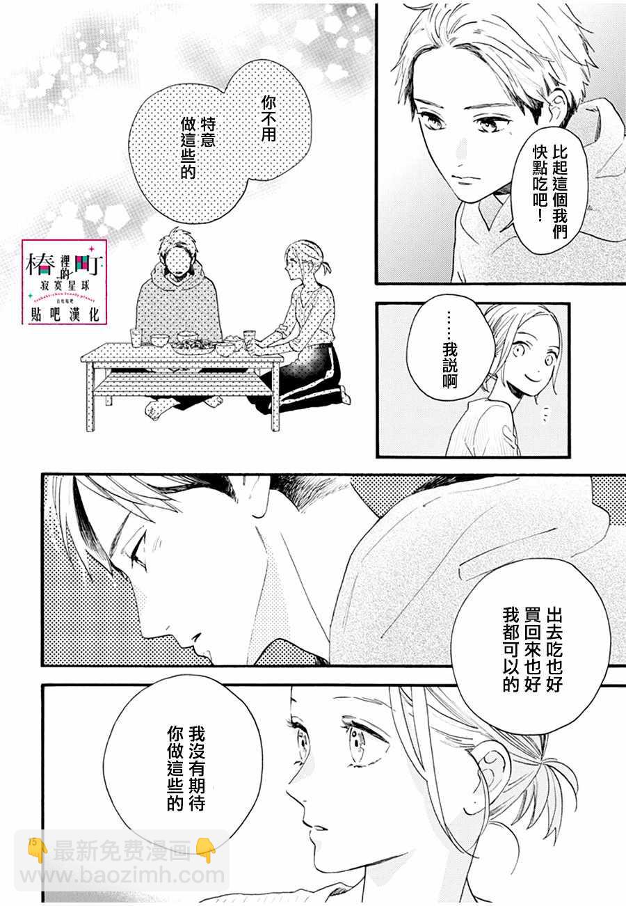 《椿町里的寂寞星球》番外01 第14页