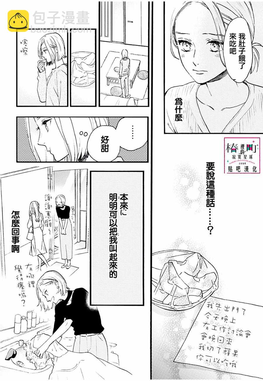 《椿町里的寂寞星球》番外01 第16页
