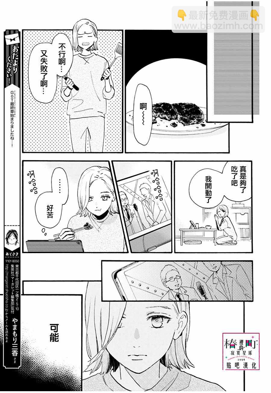 《椿町里的寂寞星球》番外01 第17页