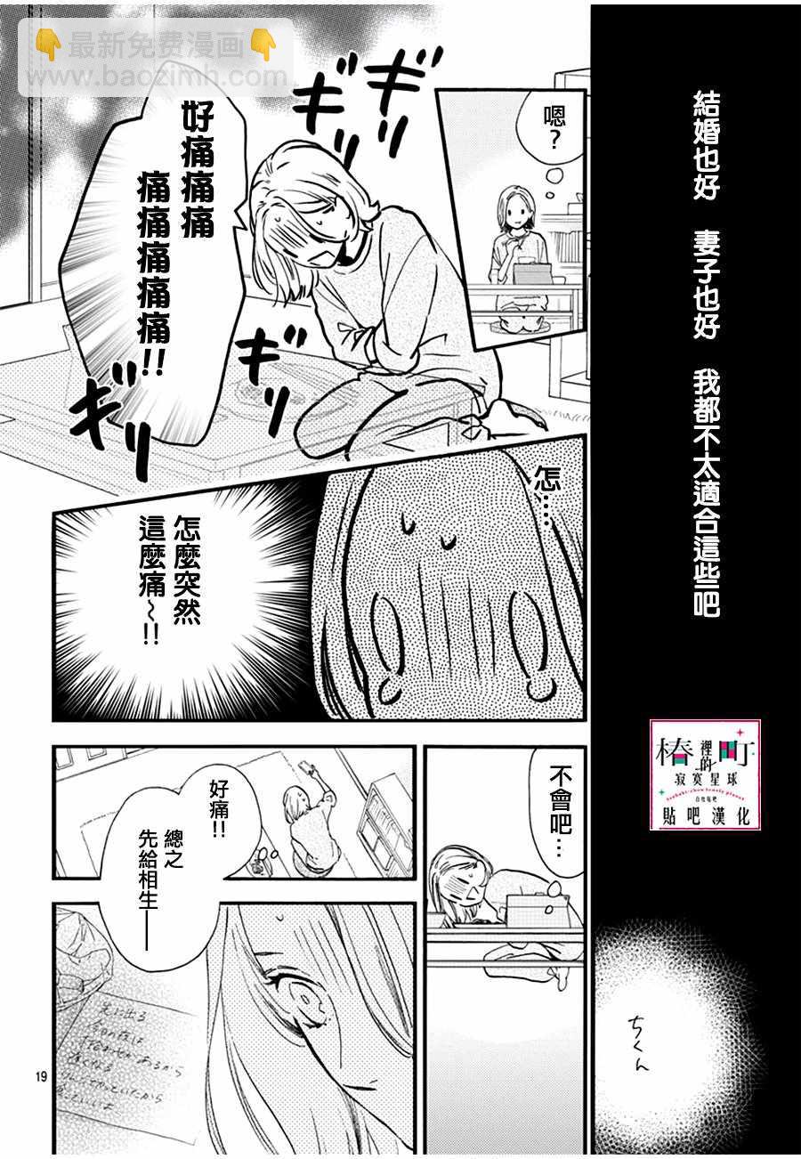《椿町里的寂寞星球》番外01 第18页
