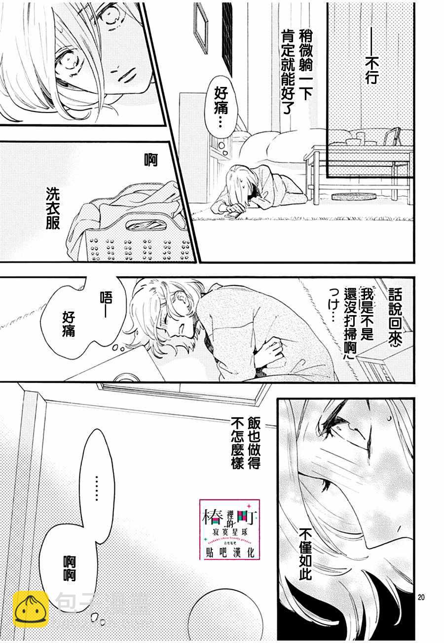 《椿町里的寂寞星球》番外01 第19页