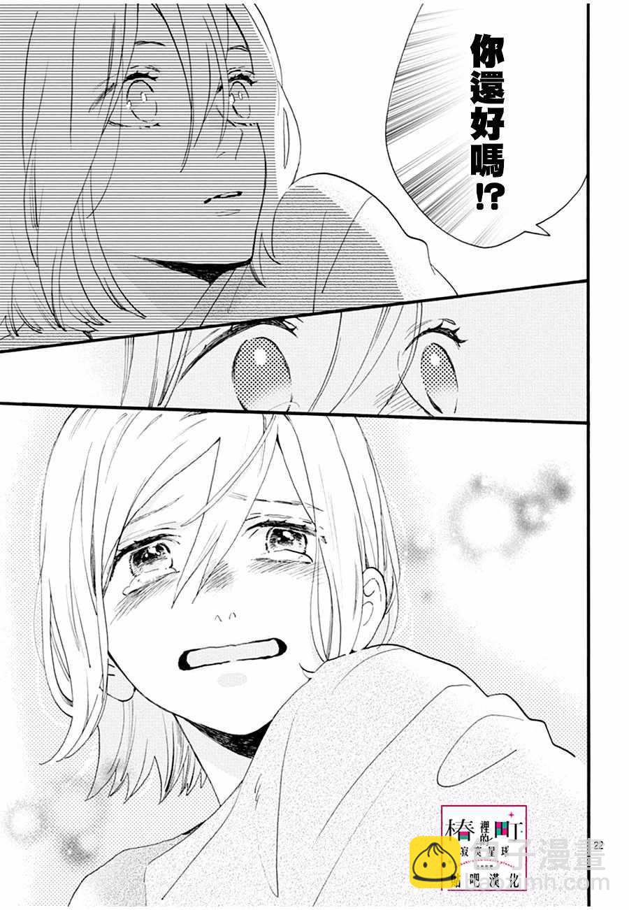 《椿町里的寂寞星球》番外01 第21页