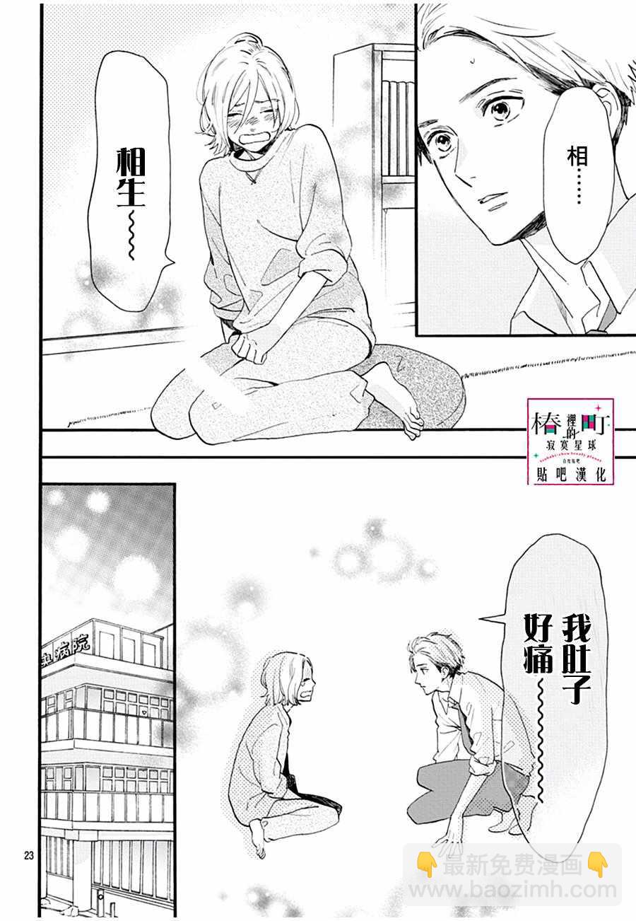 《椿町里的寂寞星球》番外01 第22页