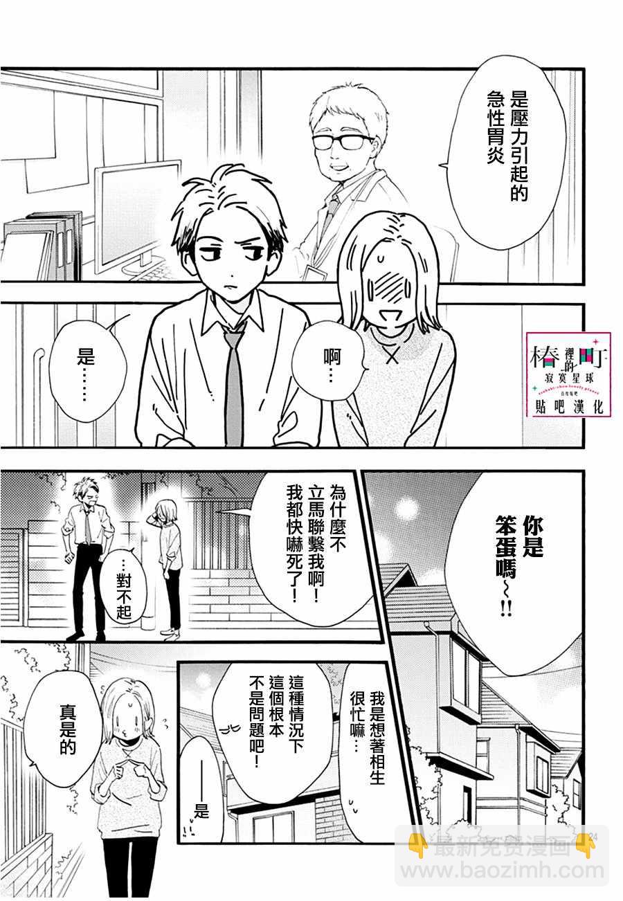 《椿町里的寂寞星球》番外01 第23页