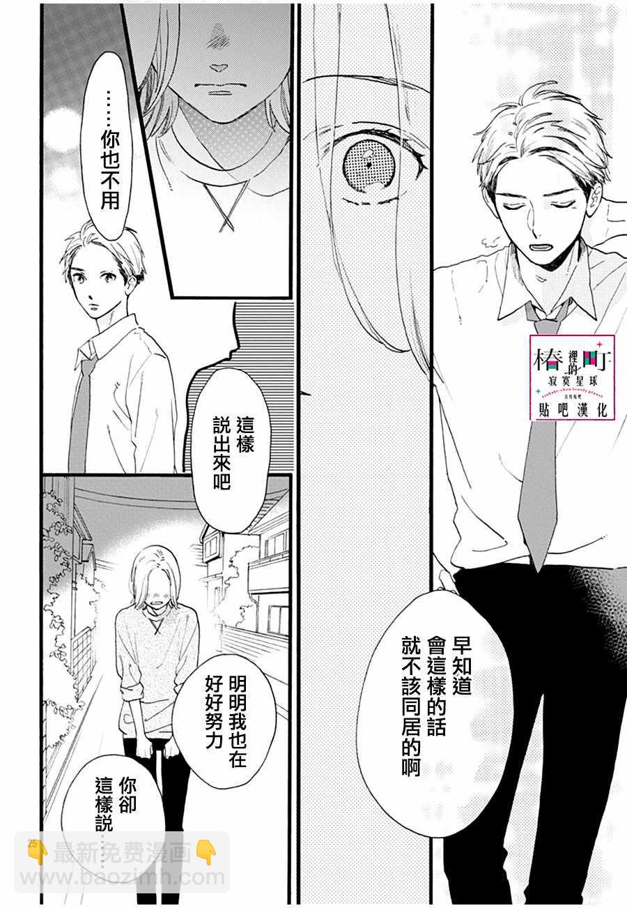 《椿町里的寂寞星球》番外01 第24页