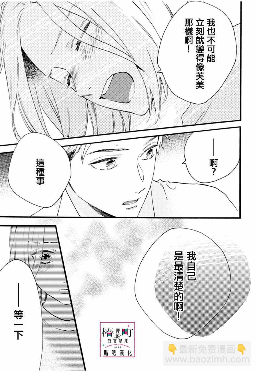《椿町里的寂寞星球》番外01 第25页