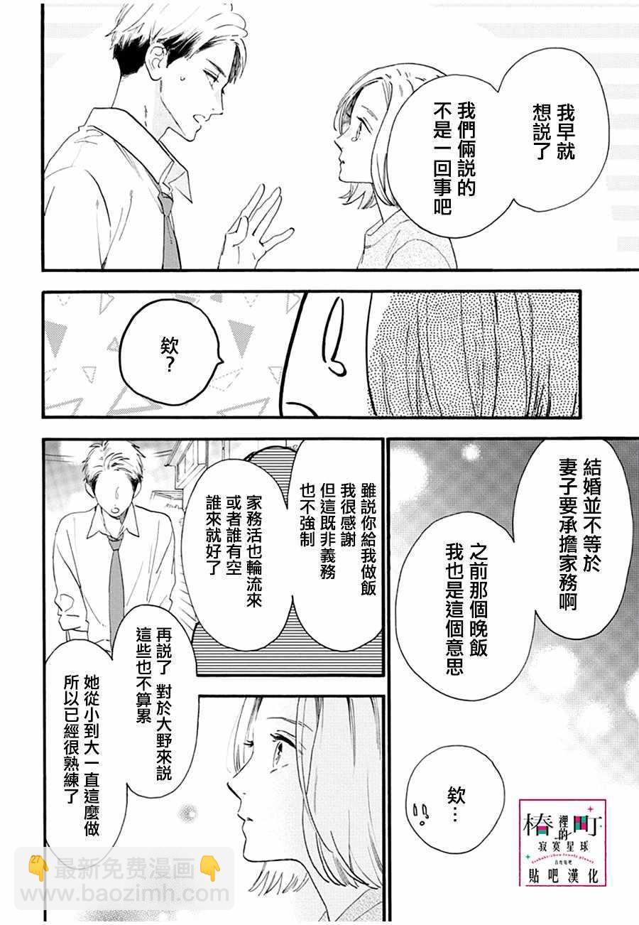 《椿町里的寂寞星球》番外01 第26页