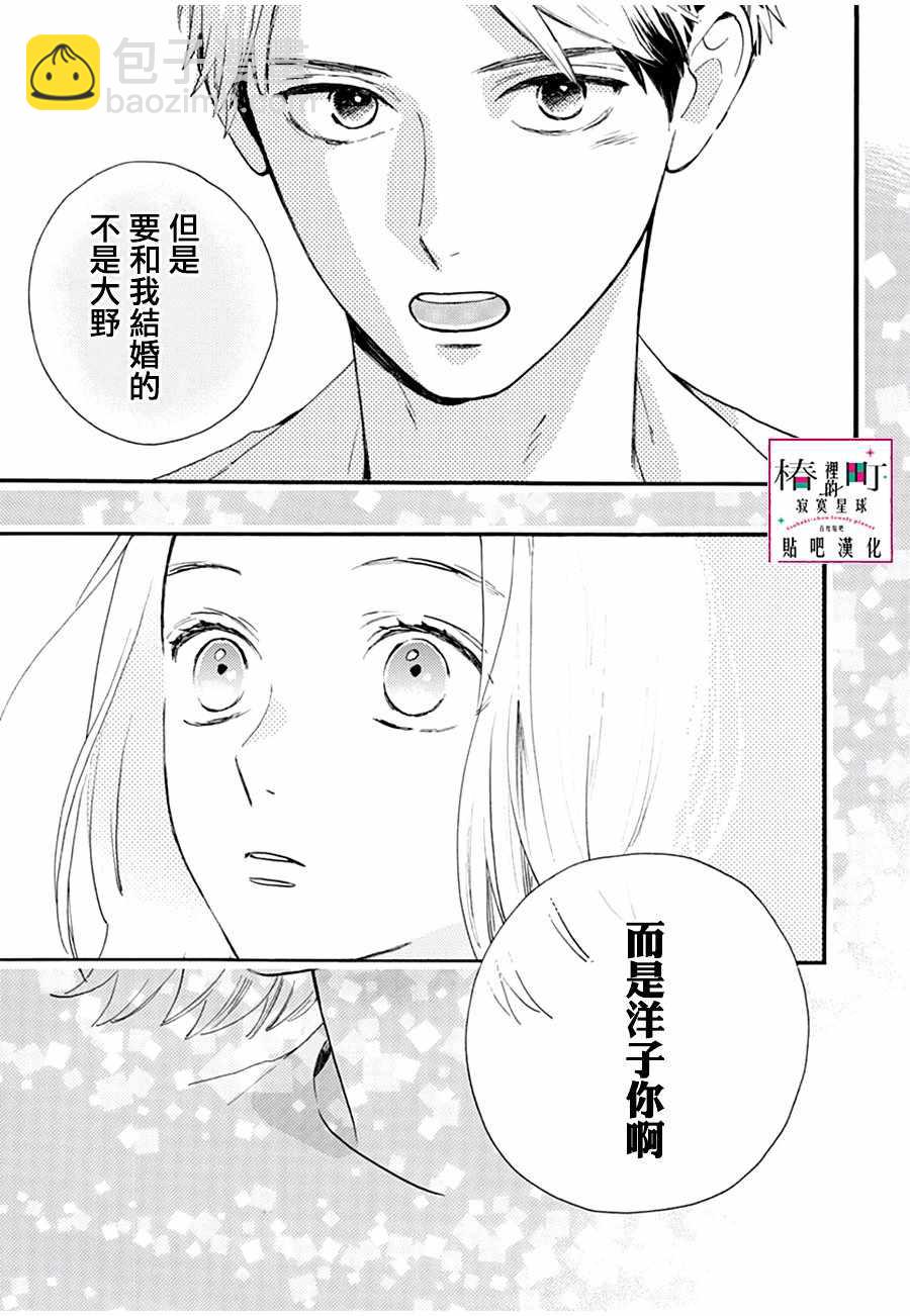 《椿町里的寂寞星球》番外01 第27页
