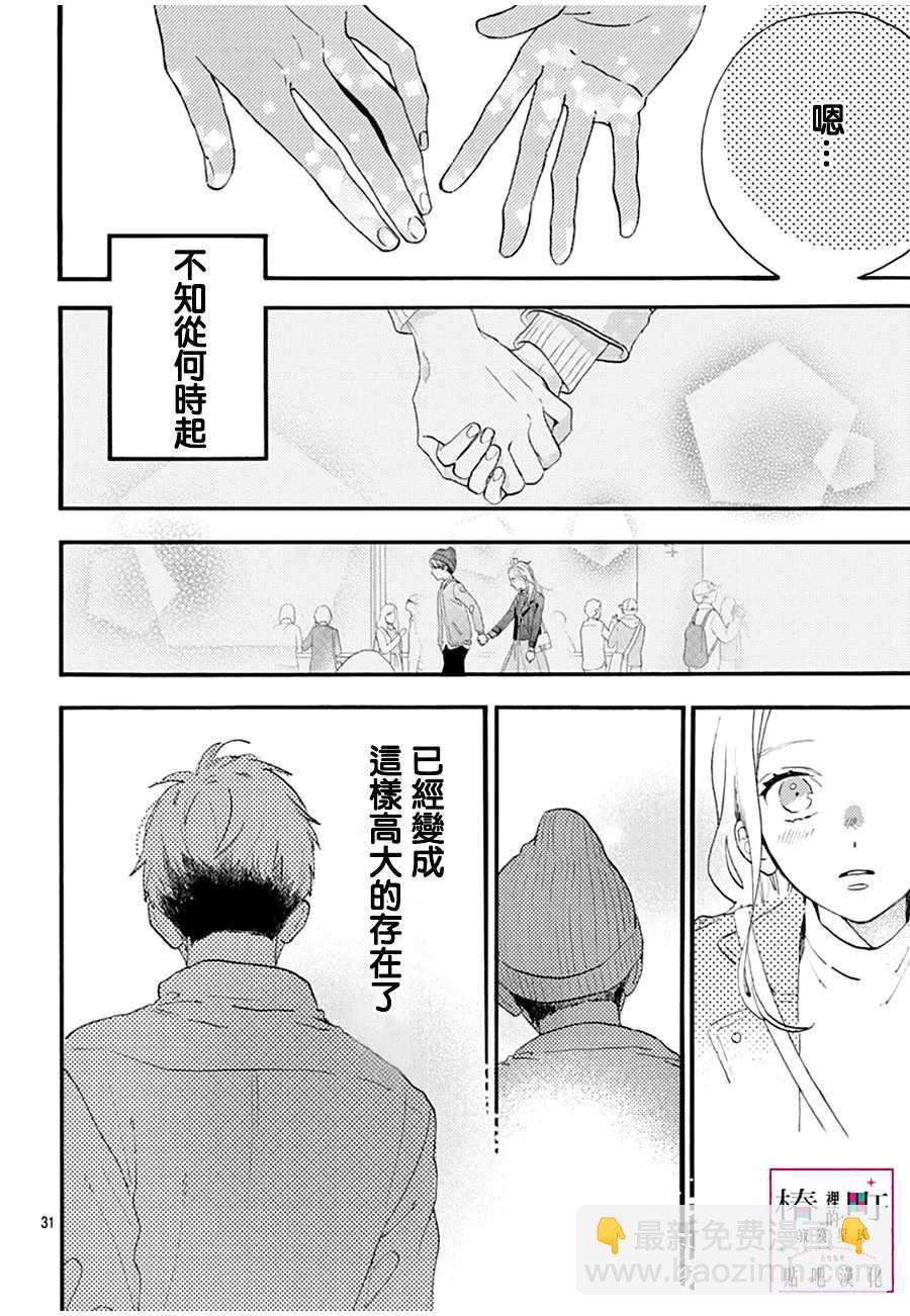 《椿町里的寂寞星球》番外01 第30页
