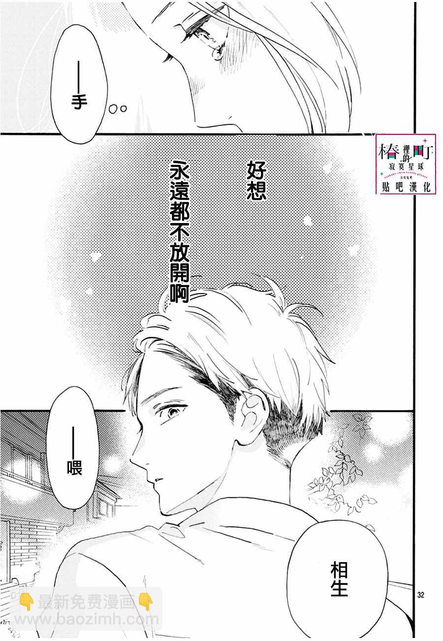 《椿町里的寂寞星球》番外01 第31页