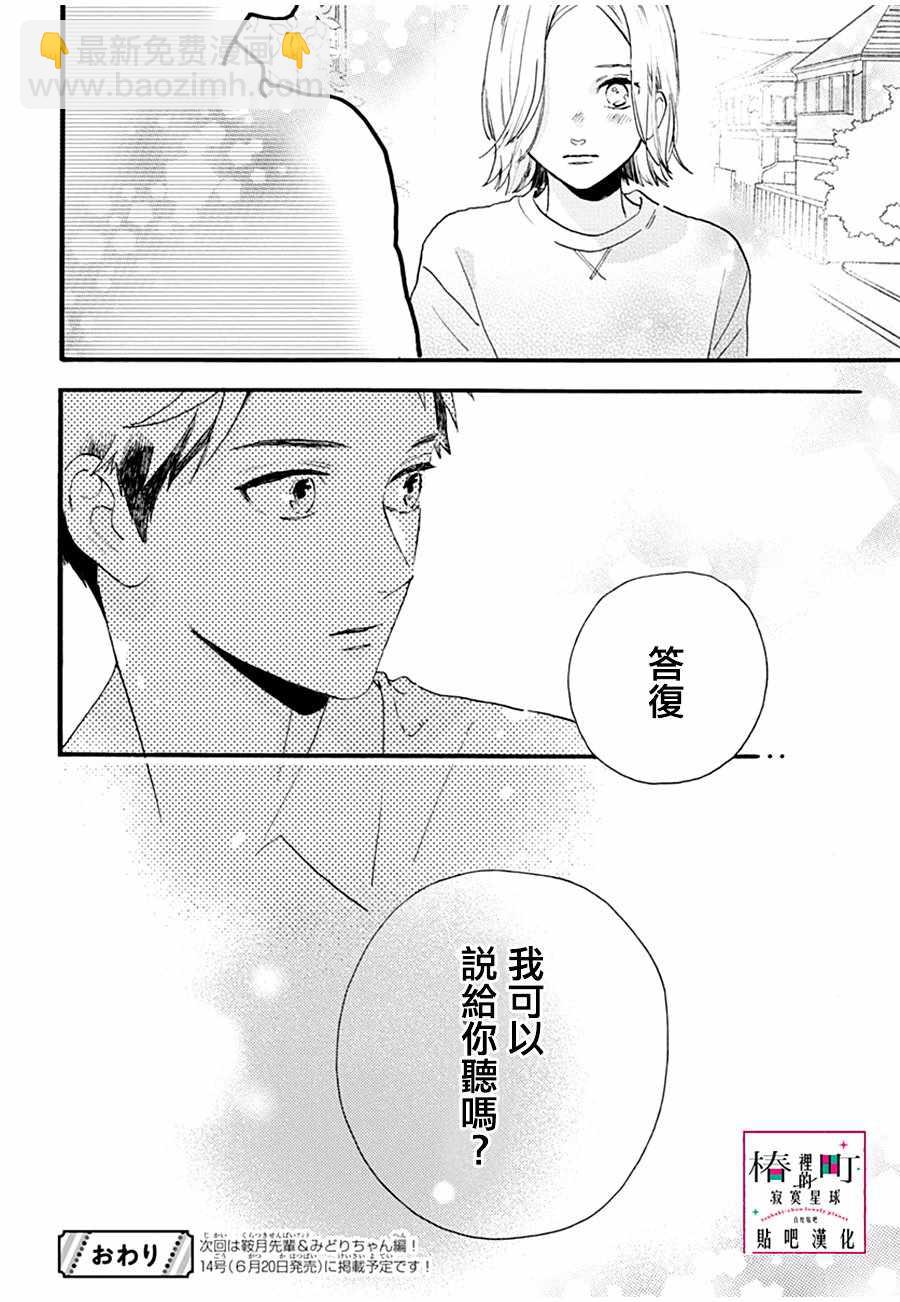 《椿町里的寂寞星球》番外01 第32页