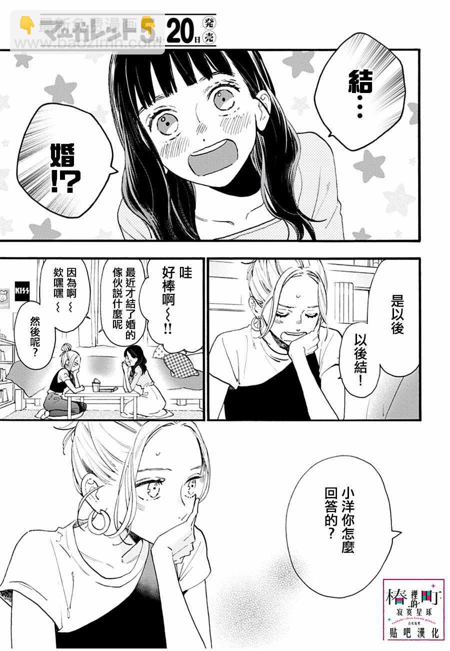 《椿町里的寂寞星球》番外01 第3页
