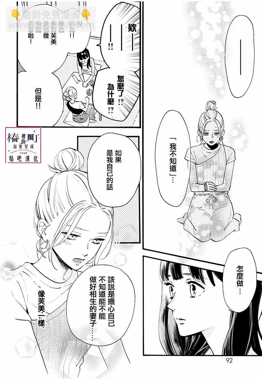 《椿町里的寂寞星球》番外01 第4页